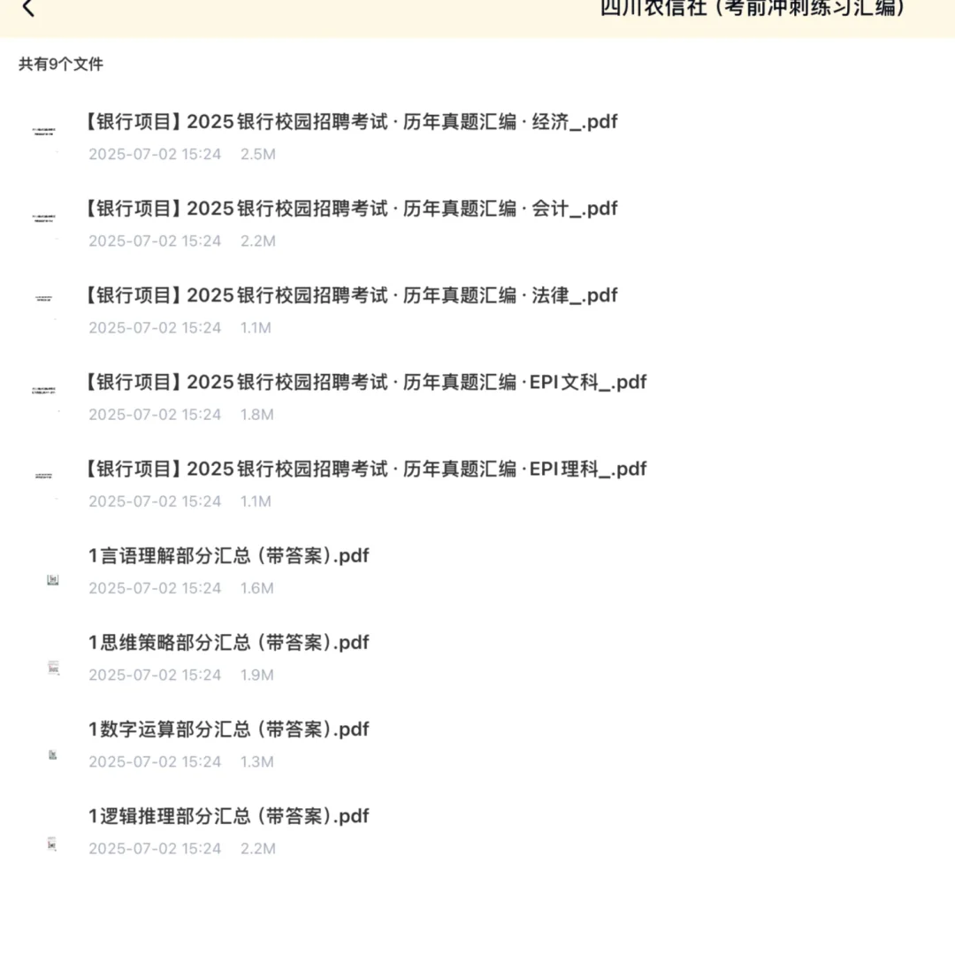 四川农信社招