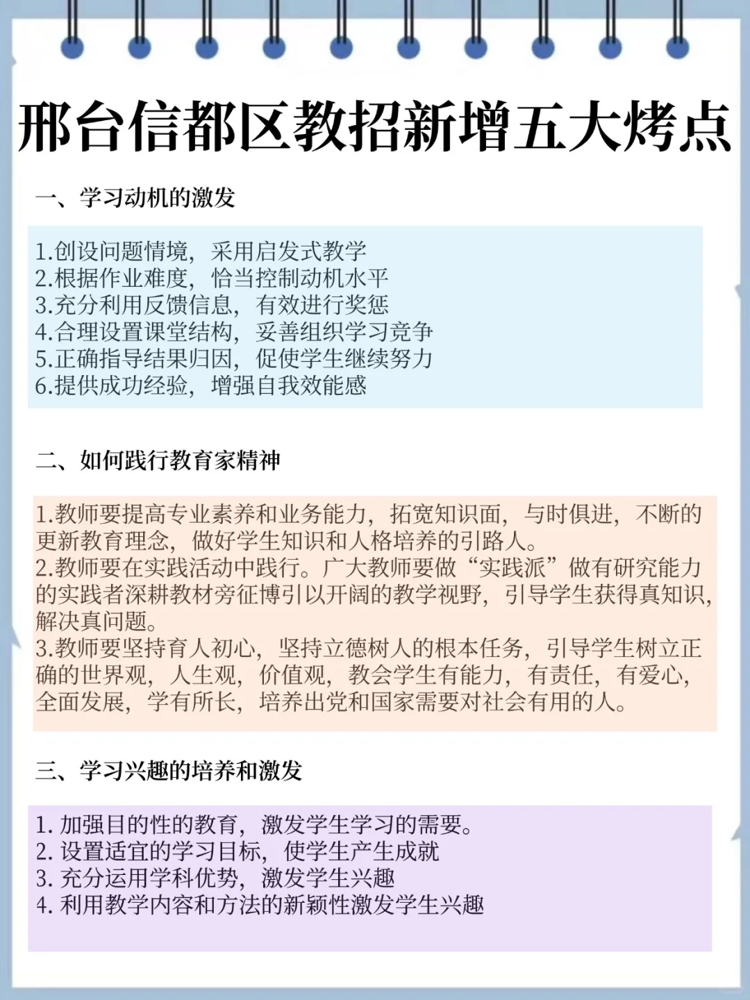 别裸考，明天信都区教招1h足矣 熬夜背吧