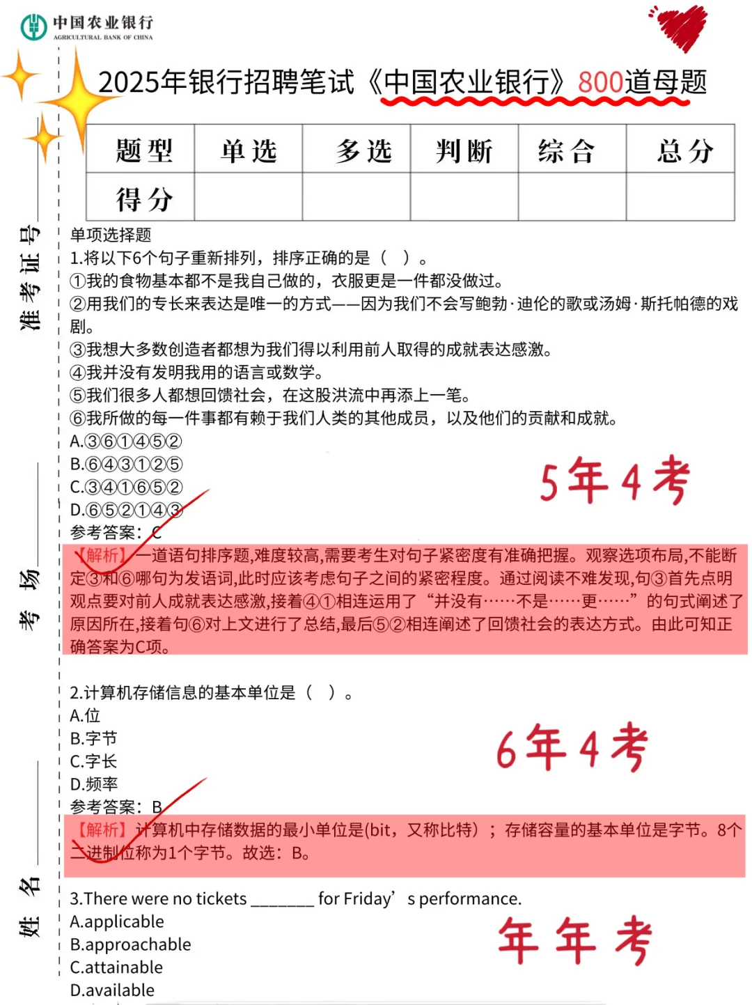 农业银行笔试，其实挺水的，就这800道母题！