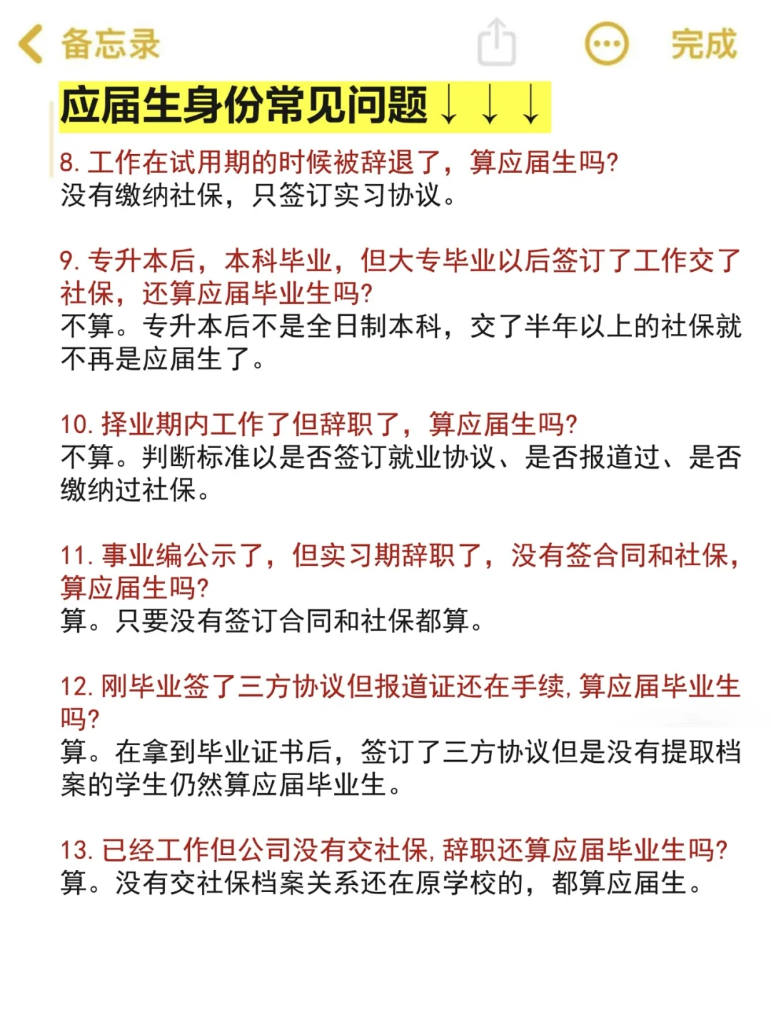 关于应届生身份界定