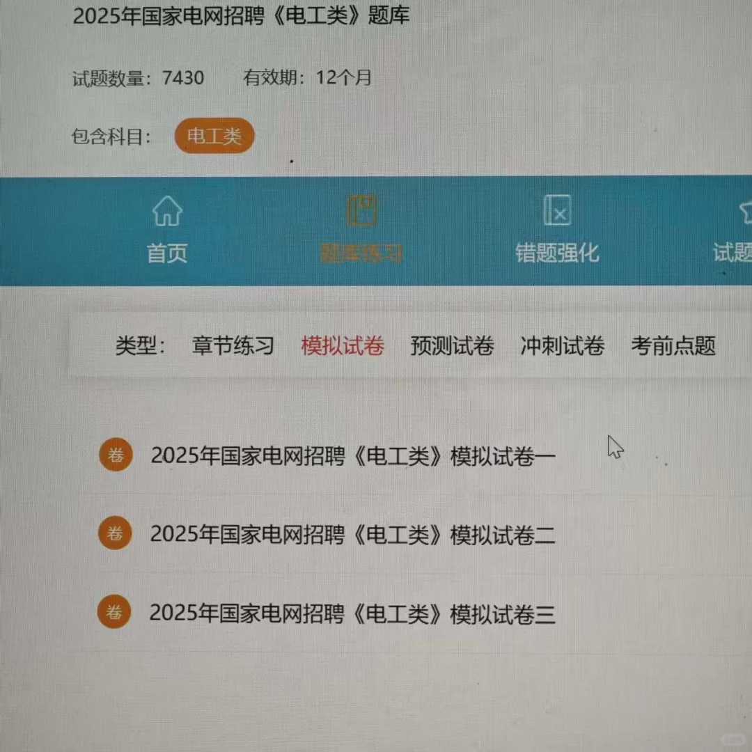 国家电网秋招原来真的有备考网址！??