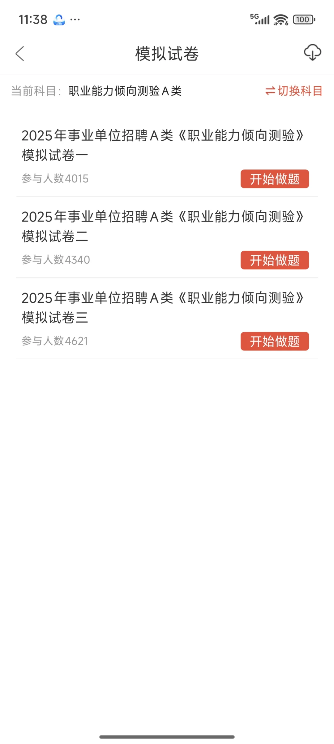 海南东方市事业单位招聘，无非就拷这些快背