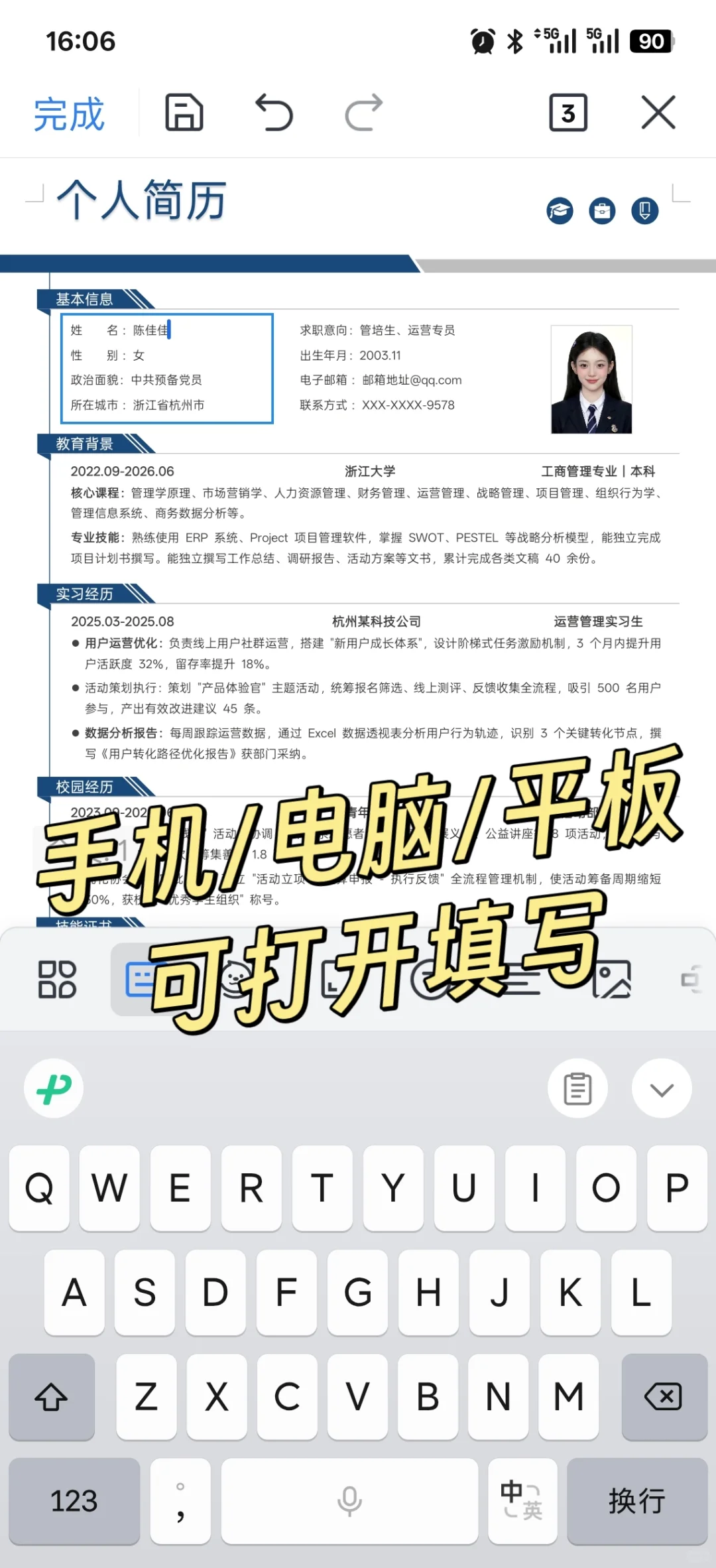 通用个人简历｜真诚分享 free?