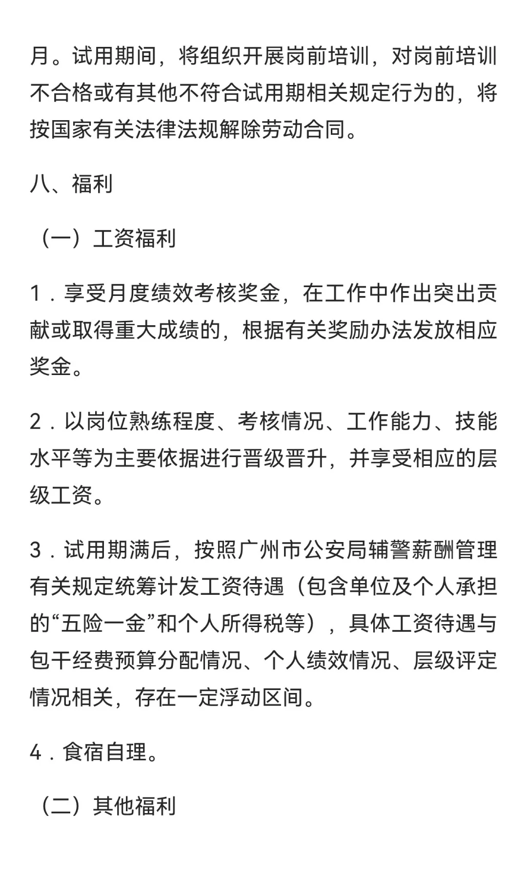 150 人!广州市招聘第二批交通辅警