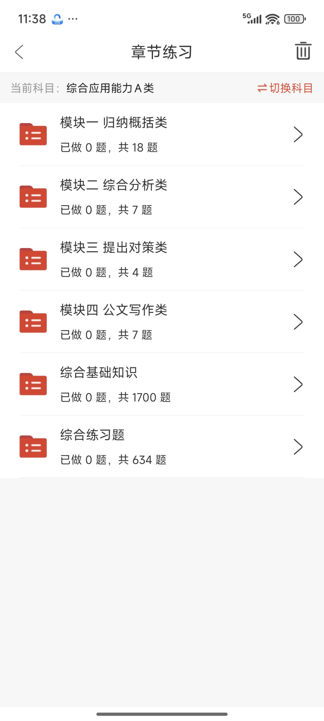 海南东方市事业单位招聘，无非就拷这些快背