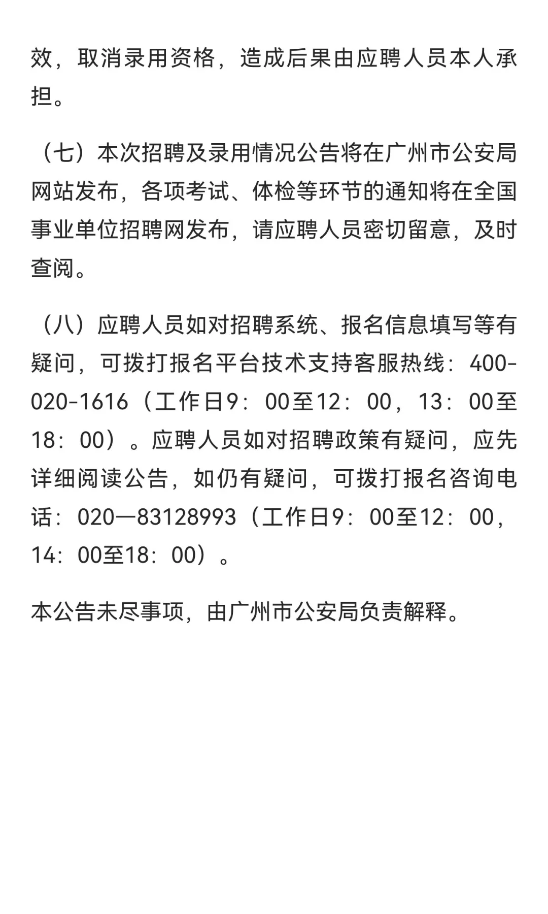 150 人!广州市招聘第二批交通辅警