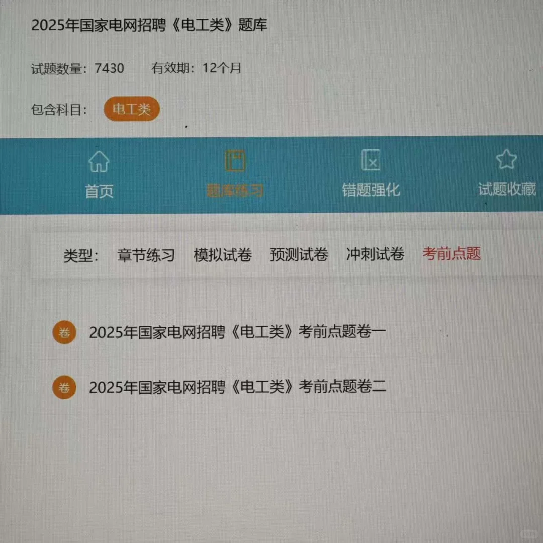 国家电网秋招原来真的有备考网址！??