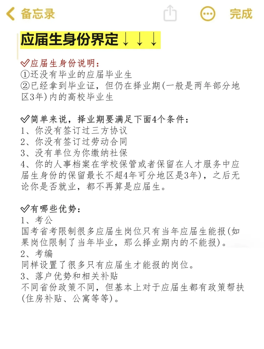 关于应届生身份界定