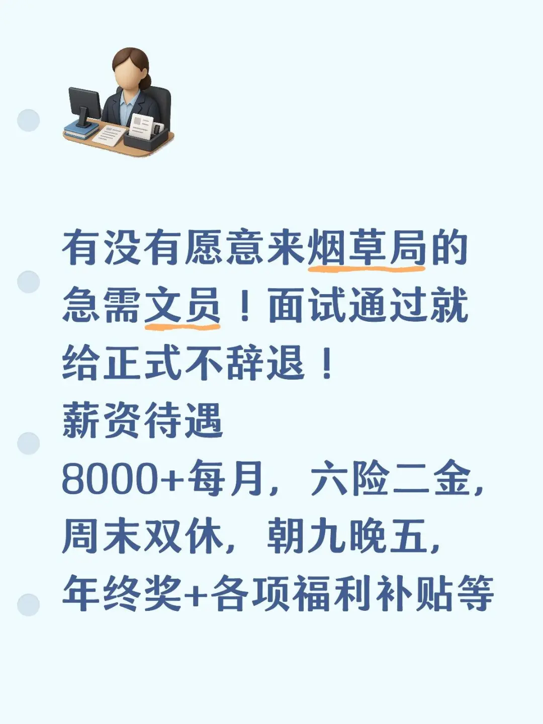 八月份烟草局有没有愿意来？