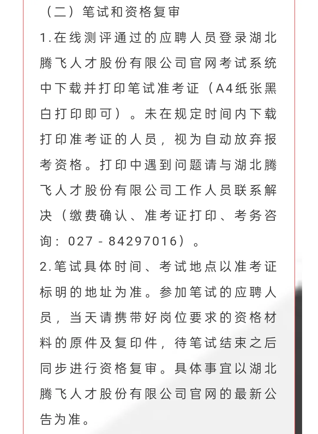 大专起报|湖北省体育彩票管理中心招聘43人