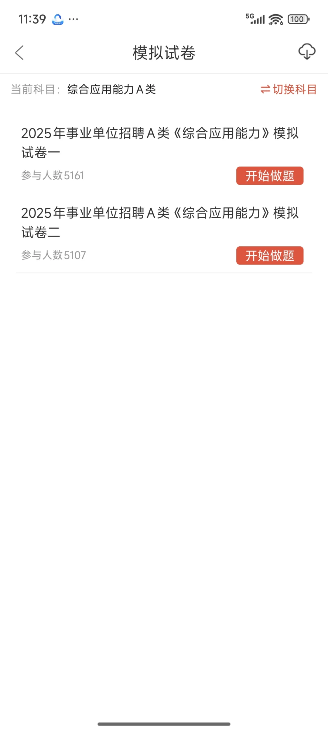 海南东方市事业单位招聘，无非就拷这些快背
