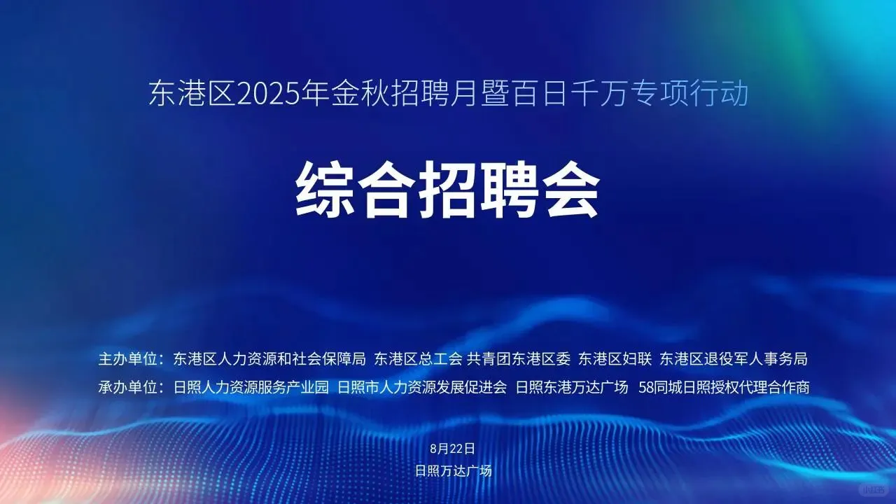 日照市万达广场线下招聘会来啦
