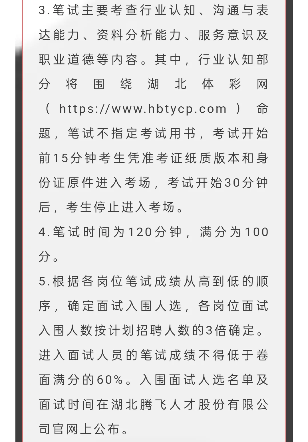 大专起报|湖北省体育彩票管理中心招聘43人