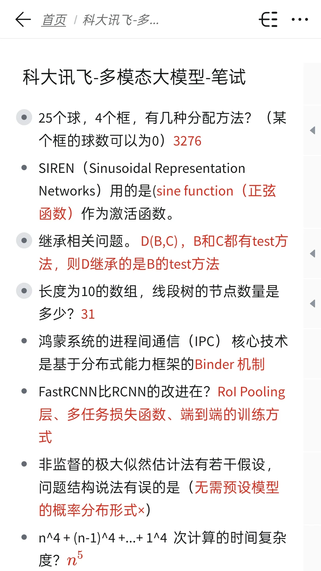 科大讯飞多模态笔试
