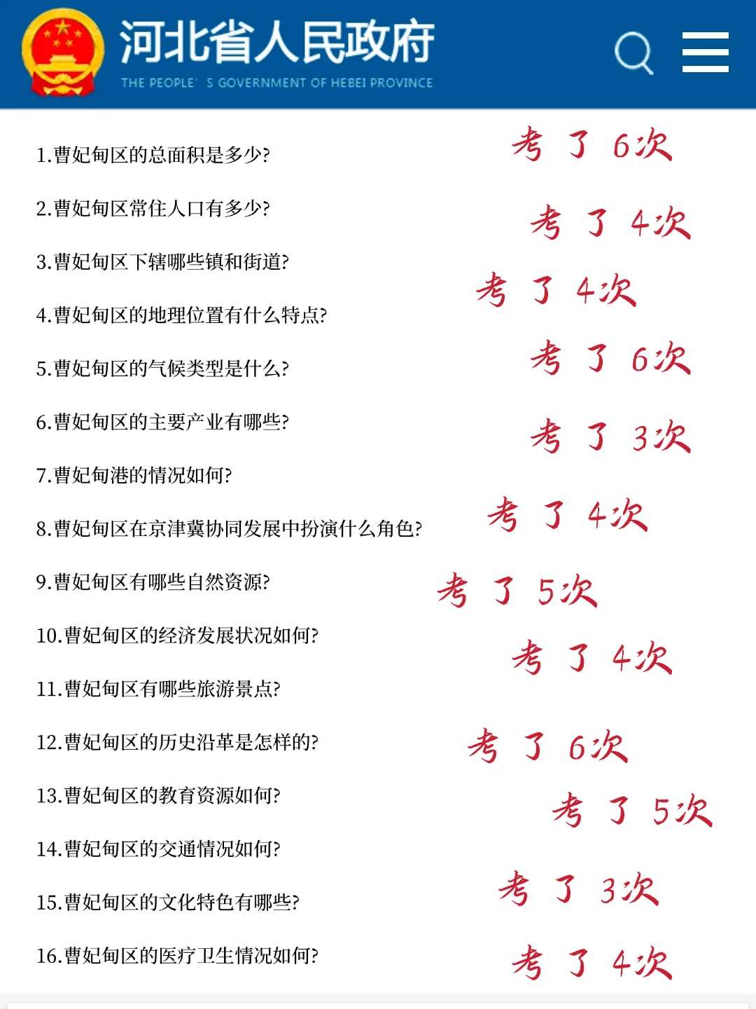 唐山曹妃甸社区招聘会惩罚每个不看通知的人