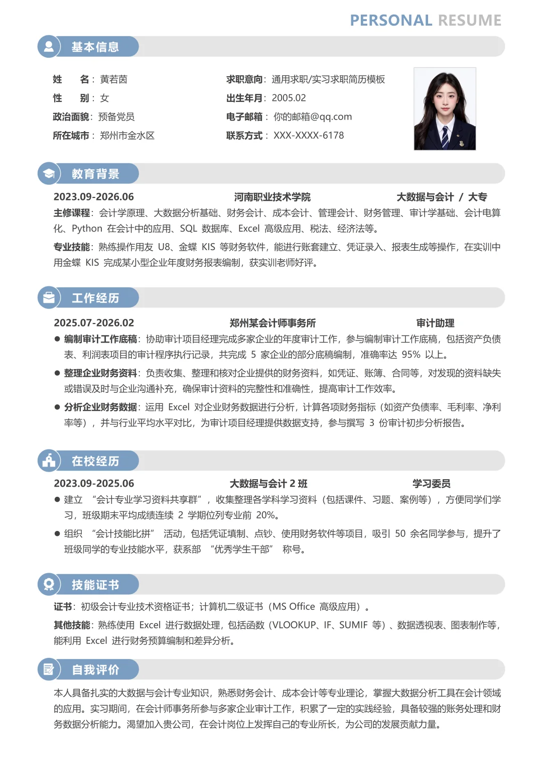 简历模板 | free share 纯分享