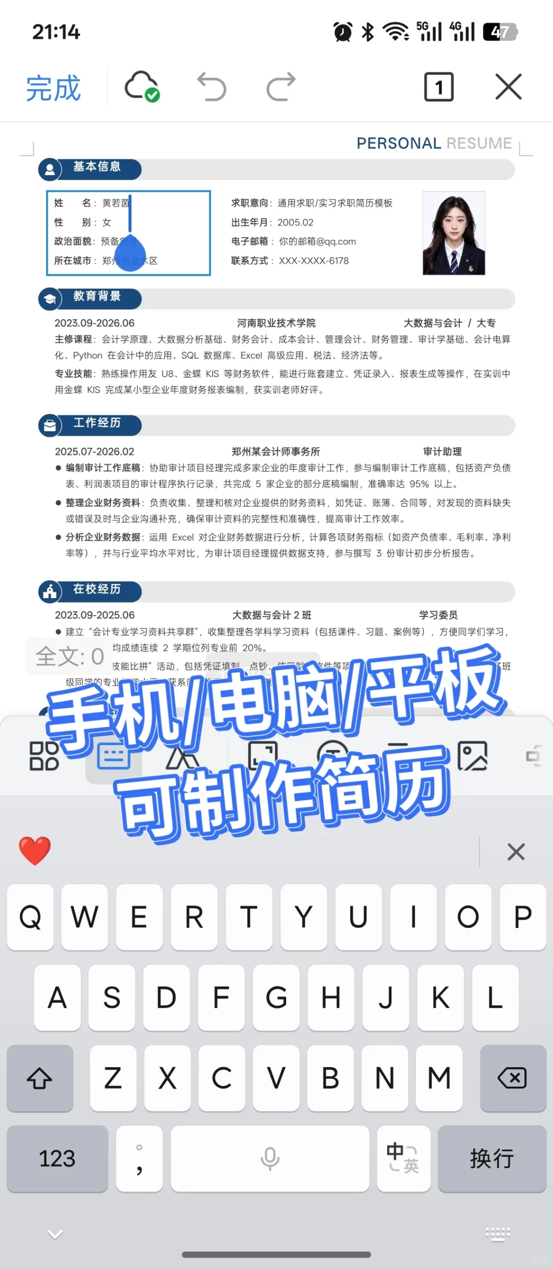 简历模板 | free share 纯分享