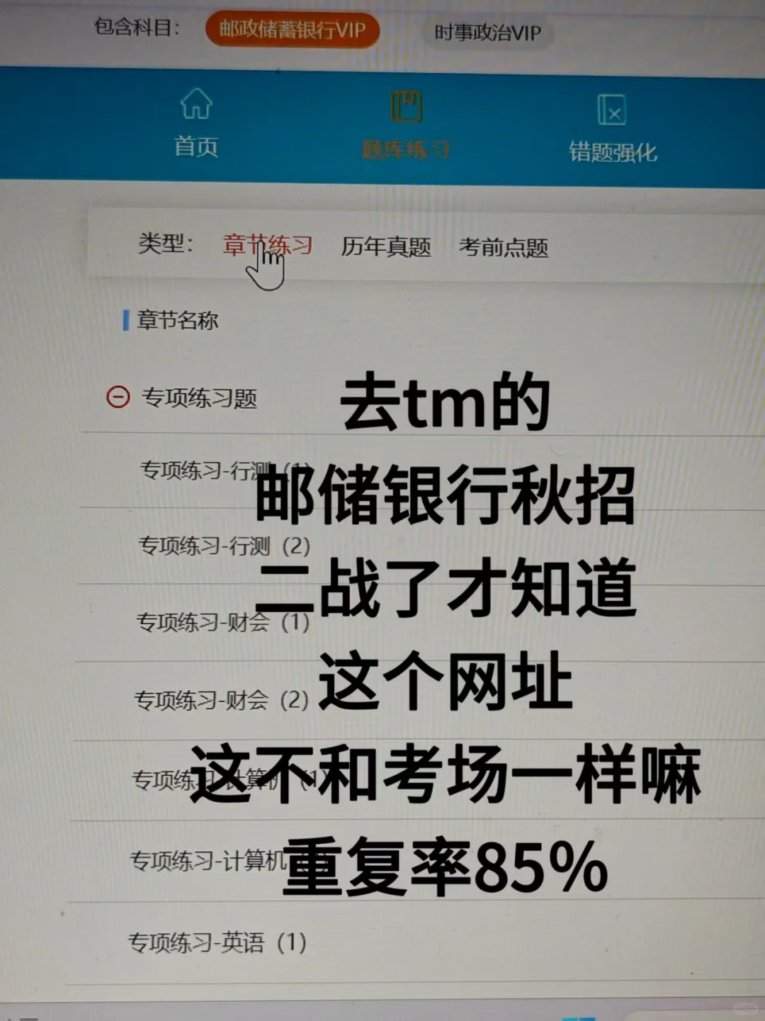 邮储银行秋招，为什么二战了才知道这个网址