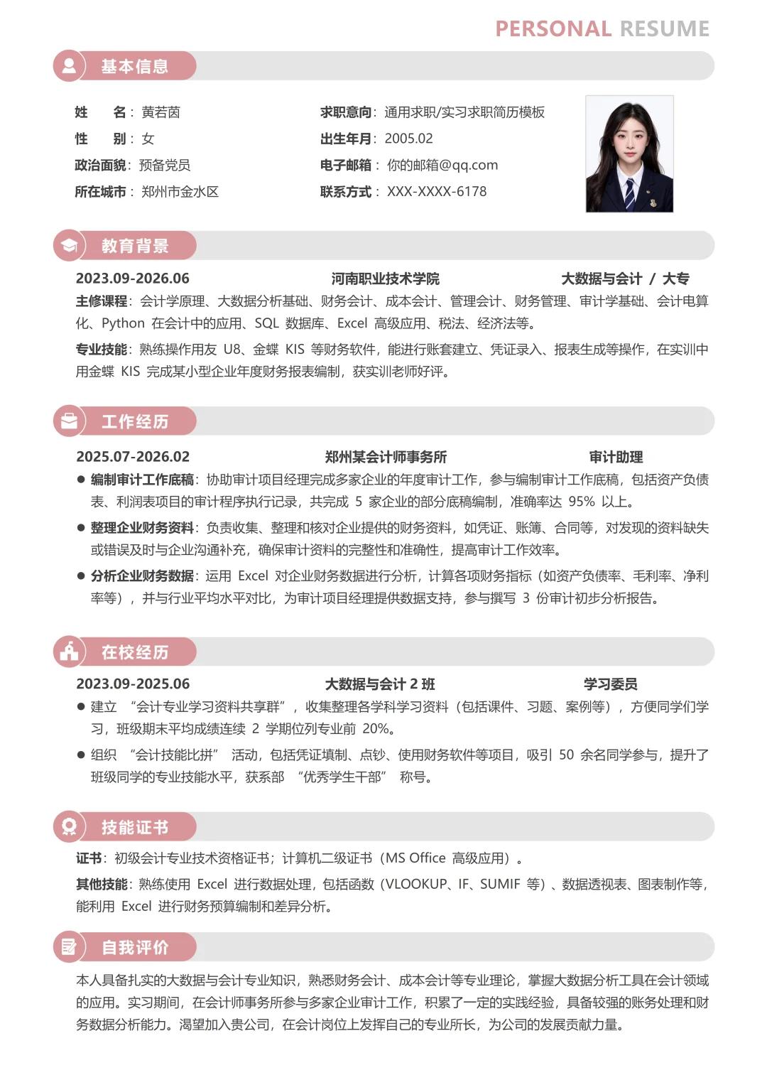 简历模板 | free share 纯分享