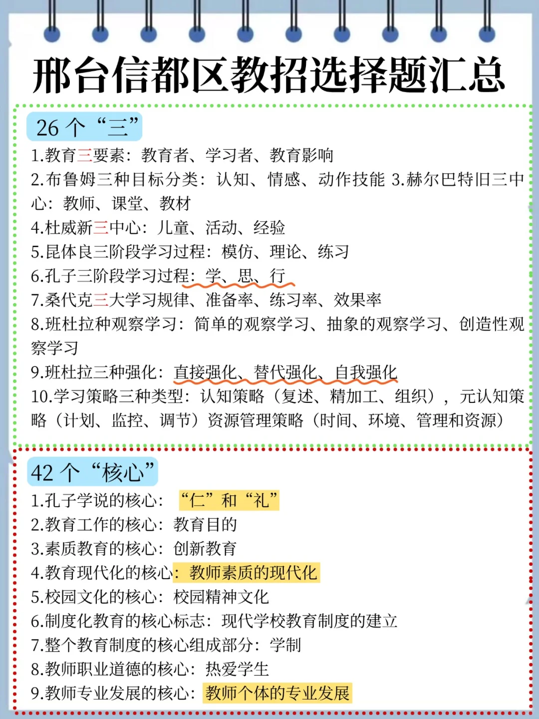 别裸考，明天信都区教招1h足矣 熬夜背吧