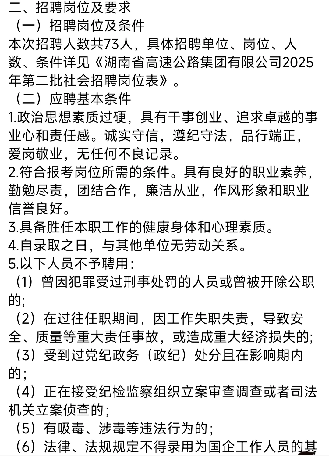 2025年湖南省高速公路集团有限公司