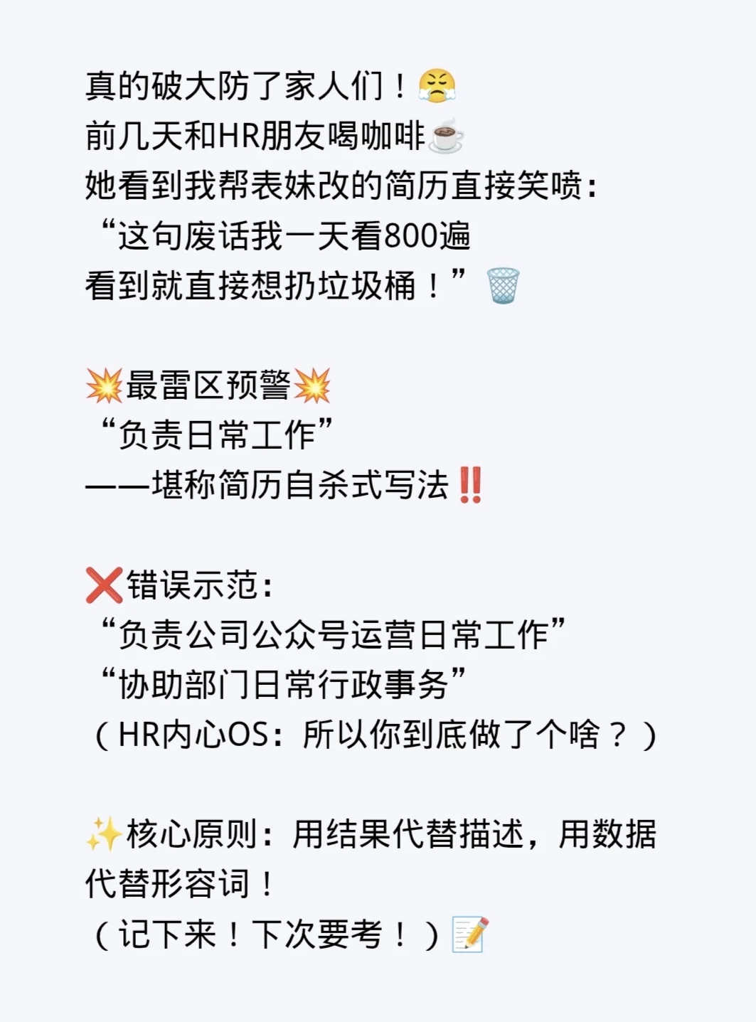 HR朋友偷偷告诉我：简历上这行字最招人烦