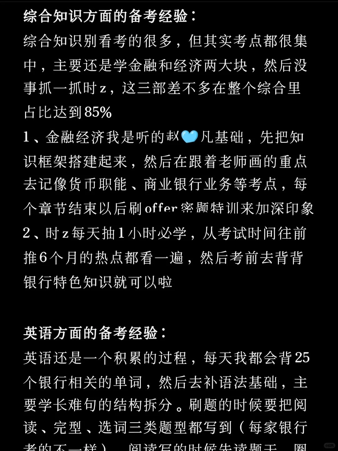 8月考银行进度落后,极速备考要抓大放小