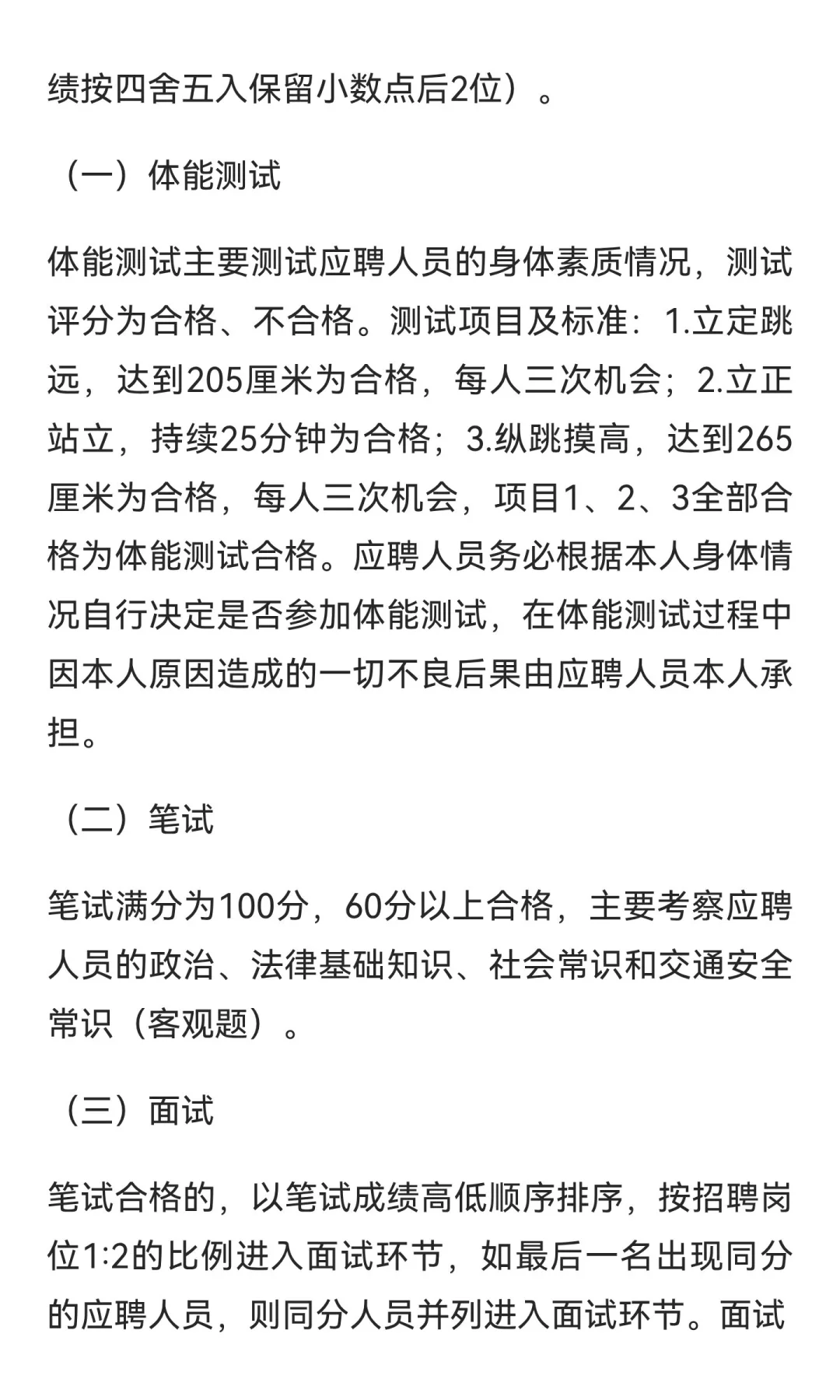 150 人!广州市招聘第二批交通辅警