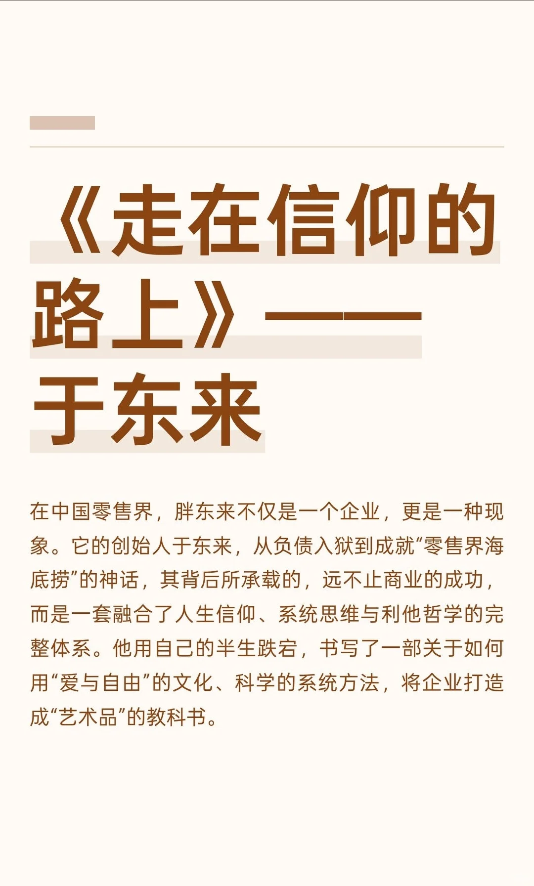 胖东来文化理念考试,备考资料