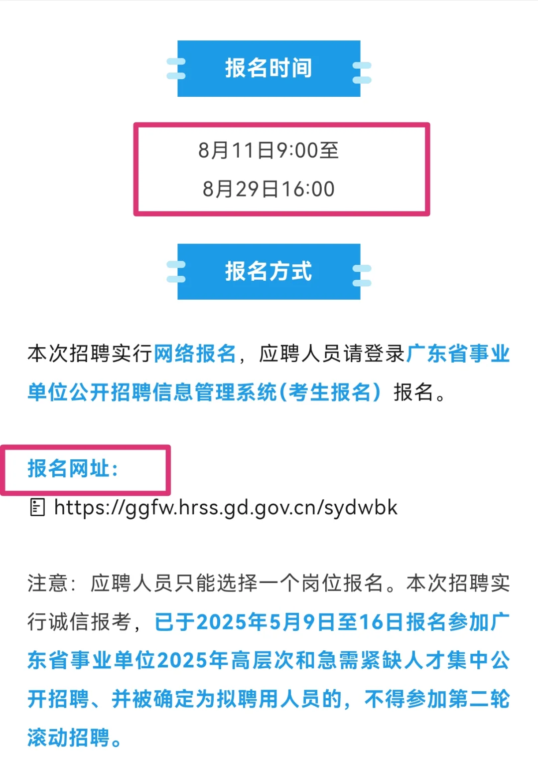 广东省事业单位2025年集中公开招聘6465人