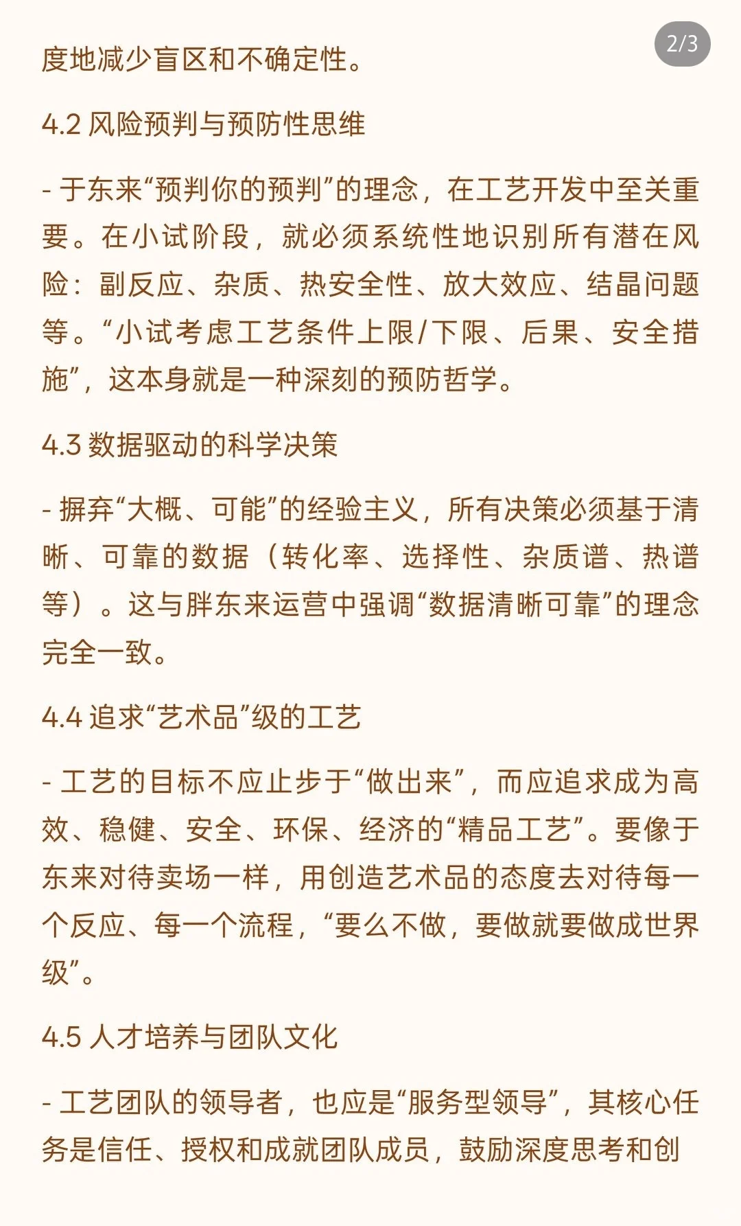 胖东来文化理念考试,备考资料
