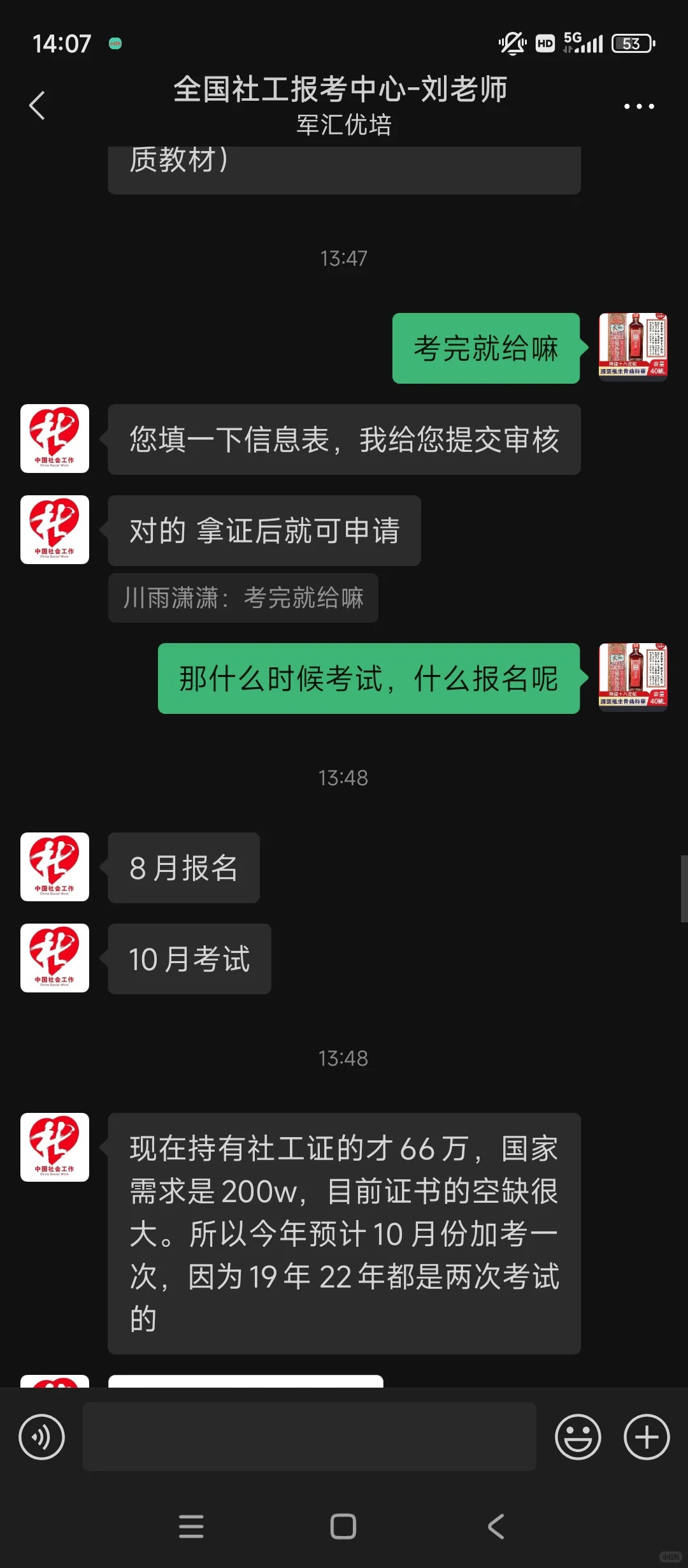 社会工作者骗局