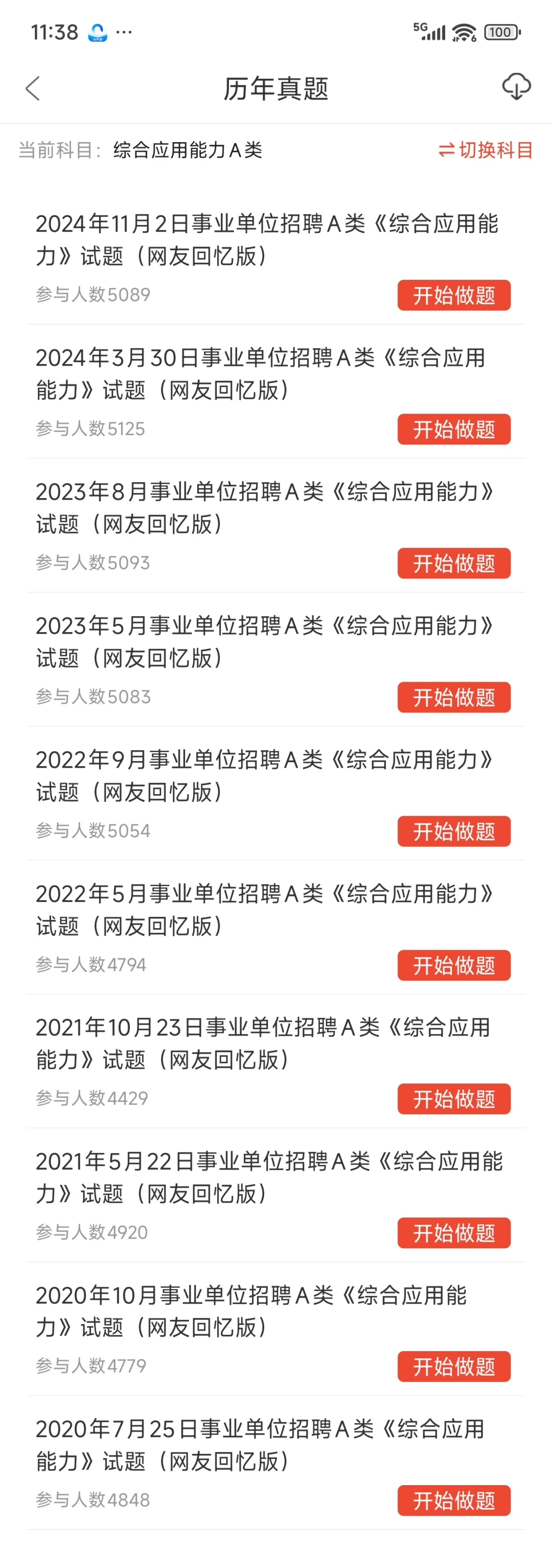海南东方市事业单位招聘，无非就拷这些快背