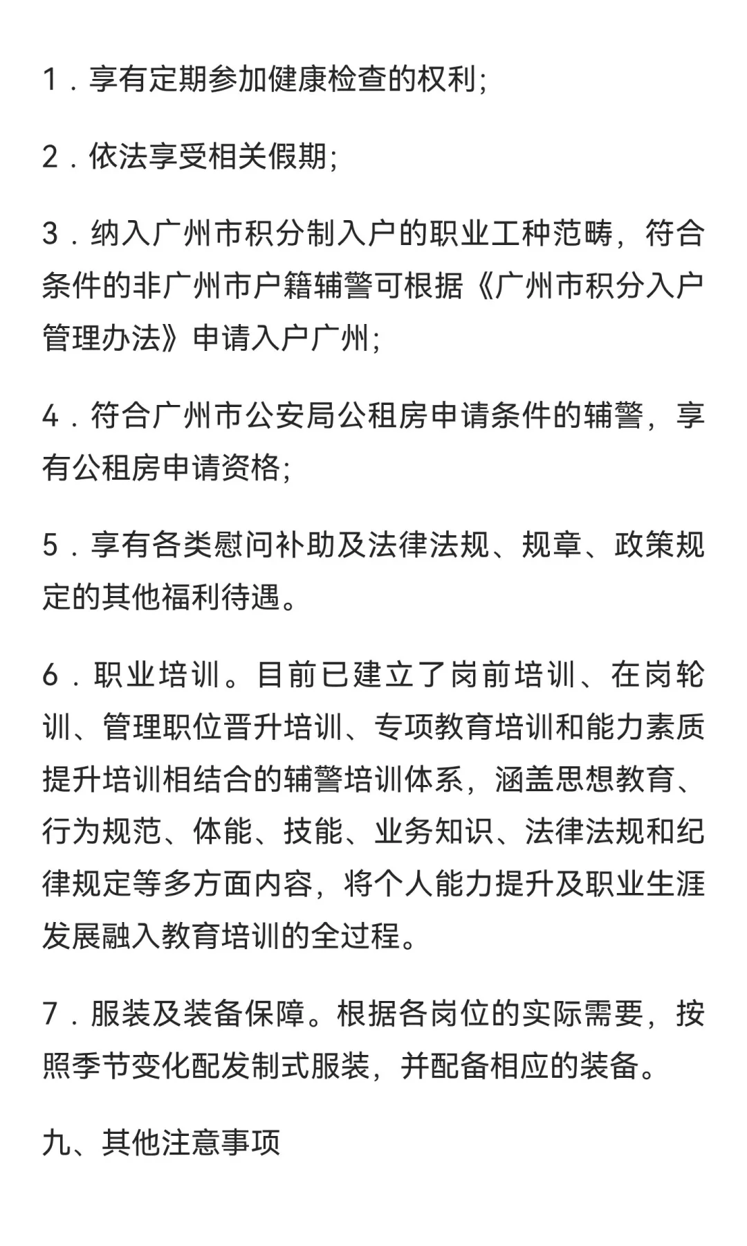 150 人!广州市招聘第二批交通辅警