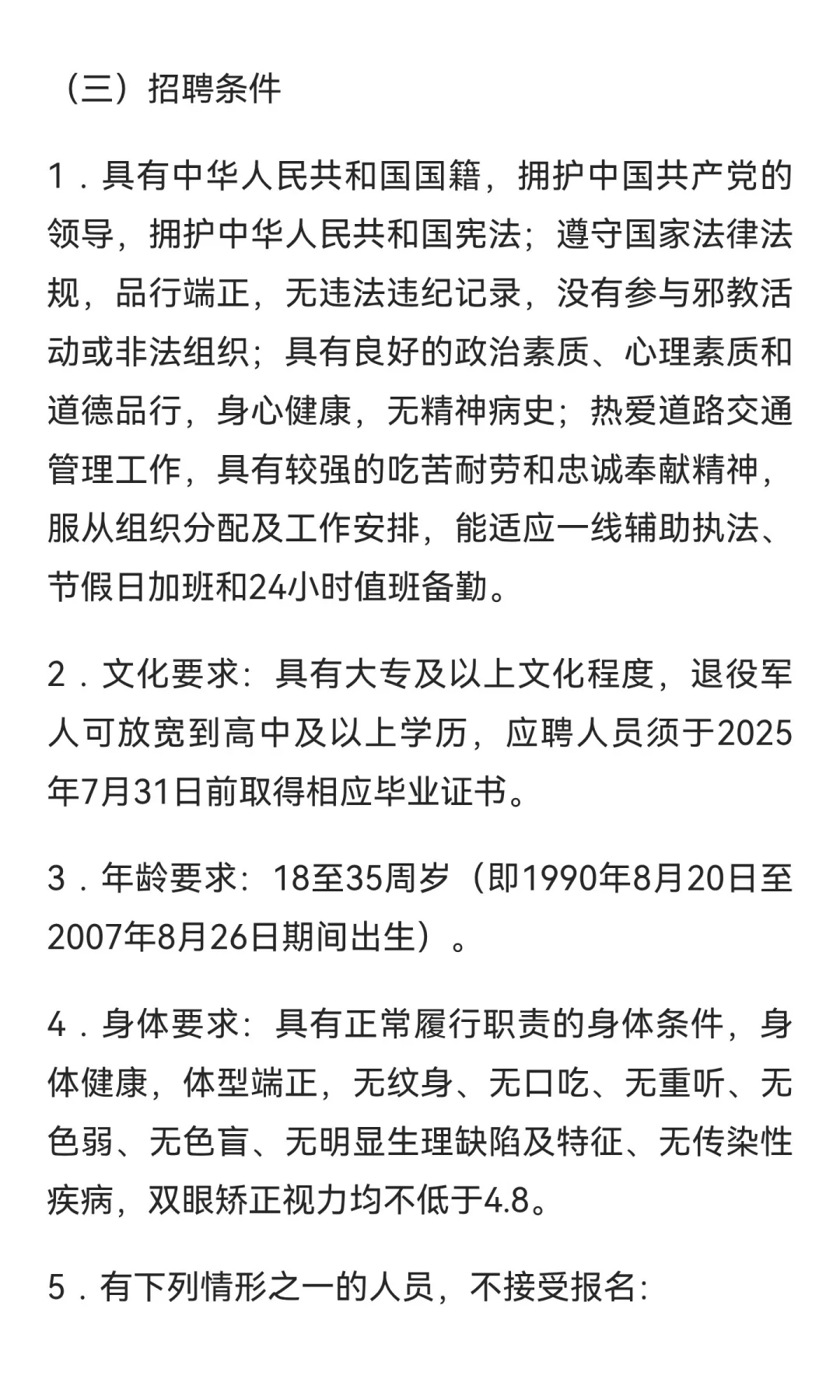 150 人!广州市招聘第二批交通辅警
