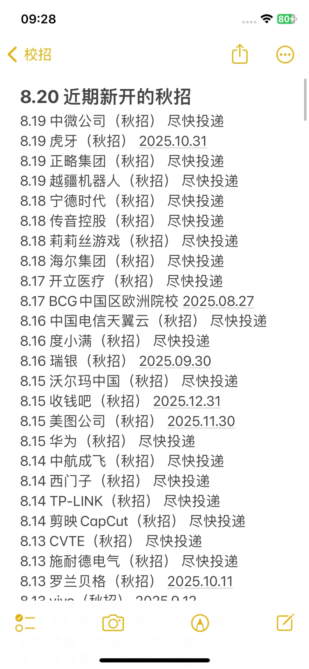 8.20 秋招突然爆发啦!早早投!