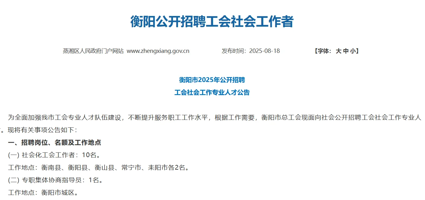 第八弹最新招聘!—衡阳社工招聘10人