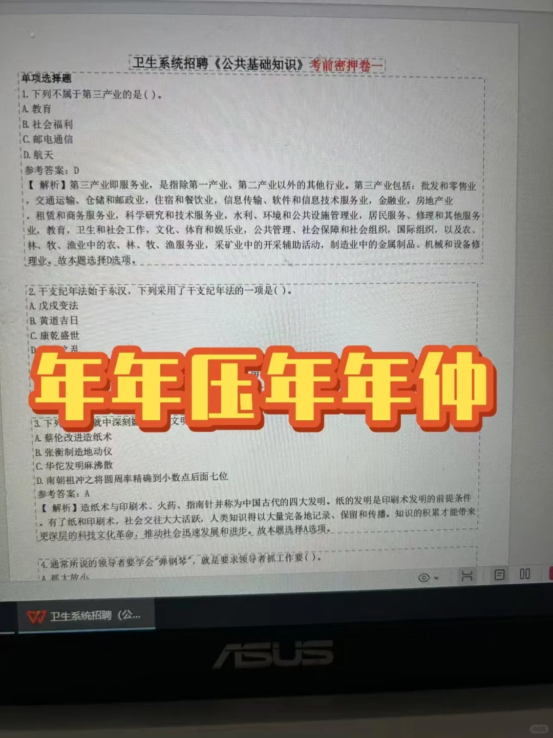 淄博市中心医院招聘大爆发，临时抱佛脚的进