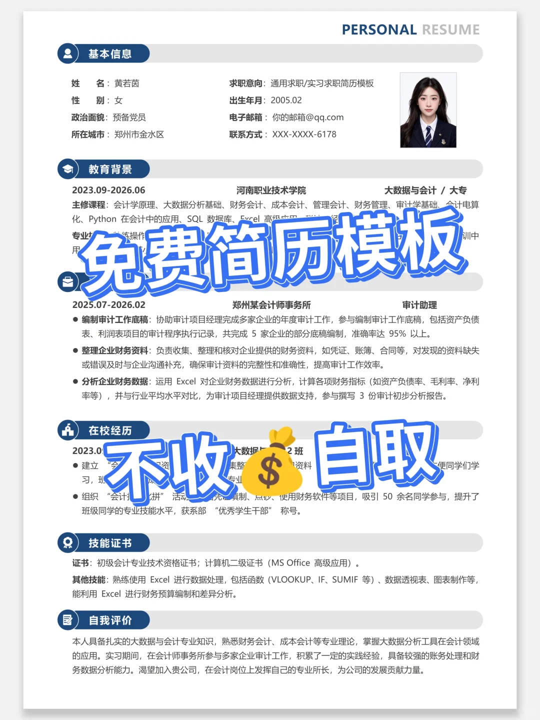 简历模板 | free share 纯分享