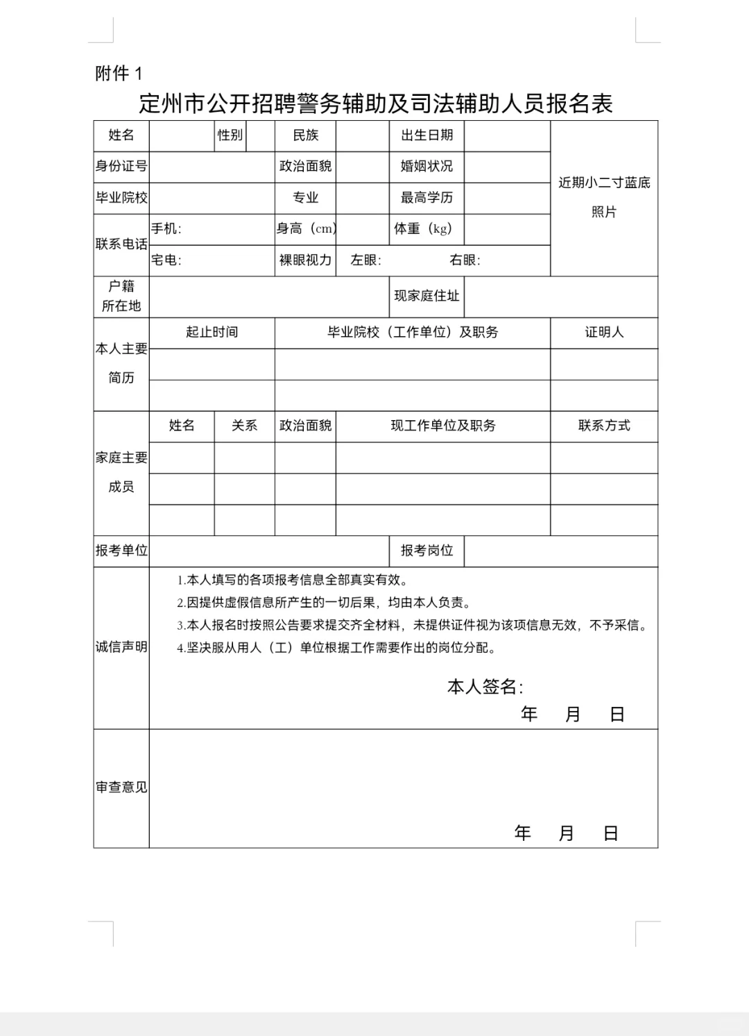 25年定州招聘警务辅助人员109人❗专科不限
