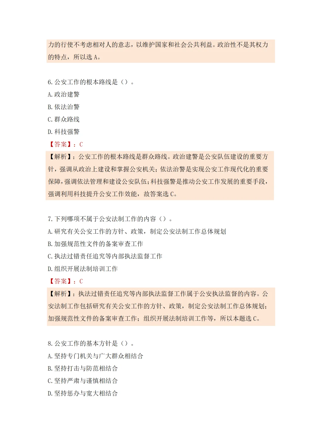 25辅警考试密训卷来了，辅警笔试！