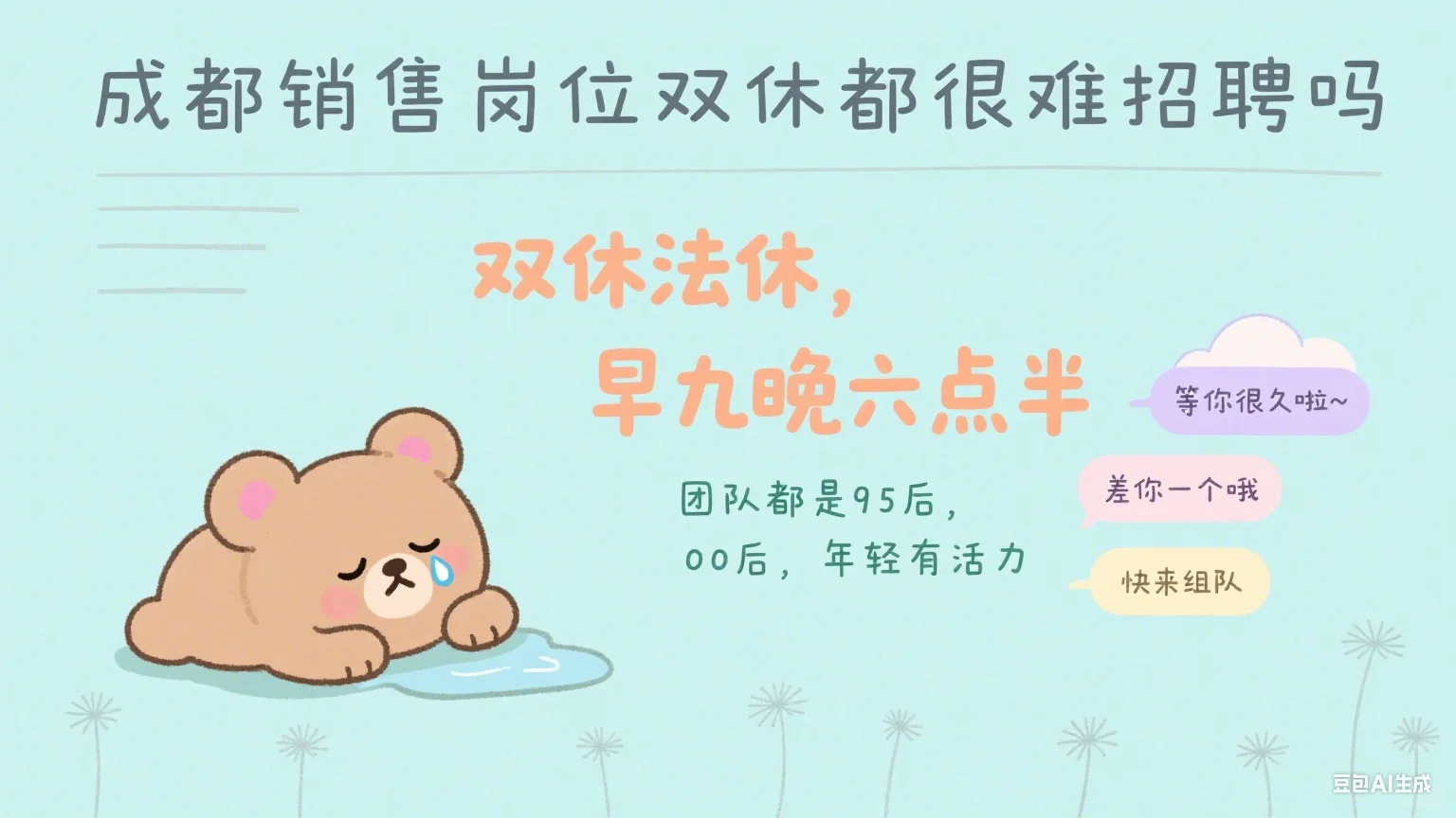 天府三街双休法修招聘都这么难了吗