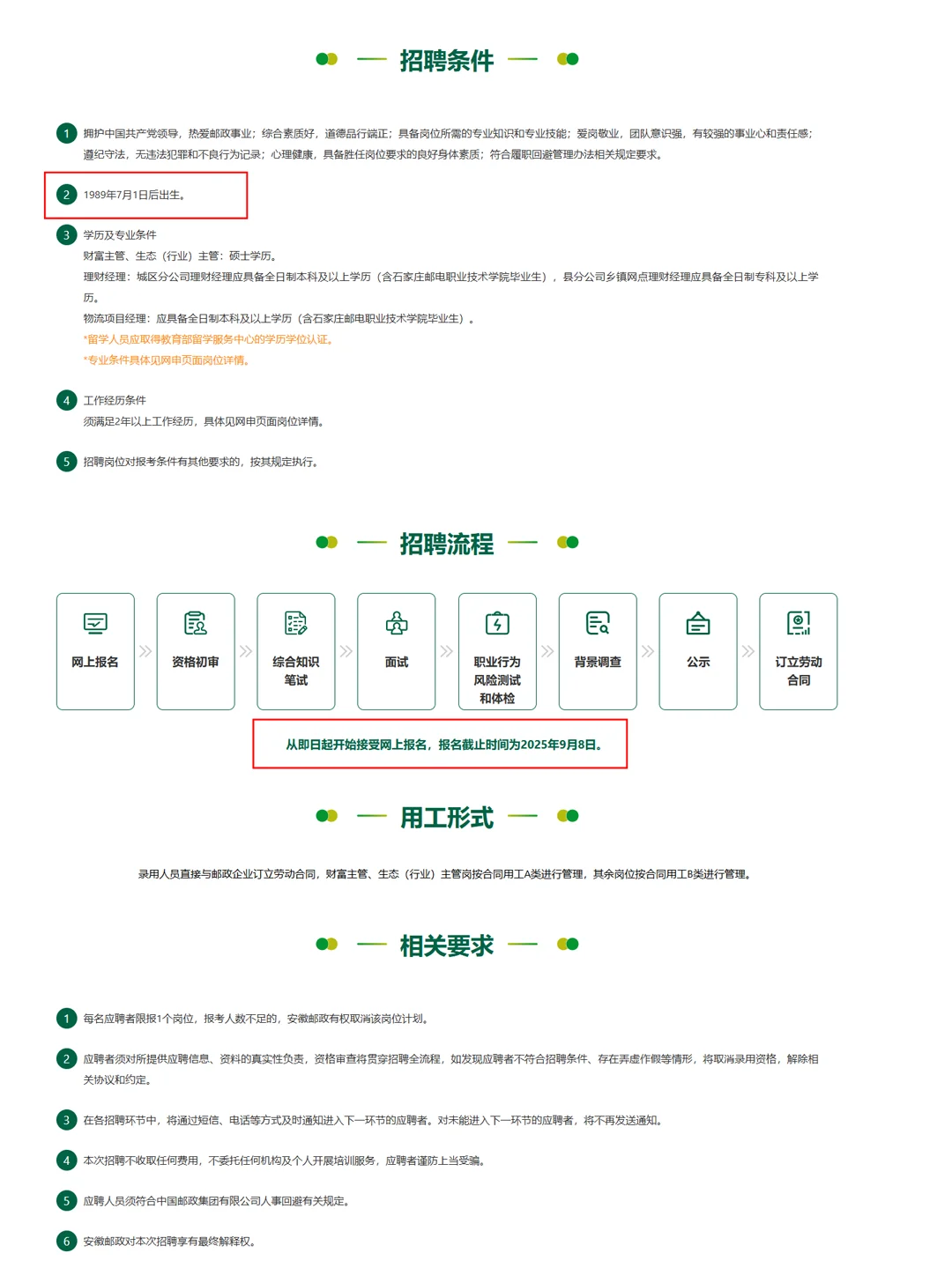 2025年安徽邮政集团社招公告来啦!