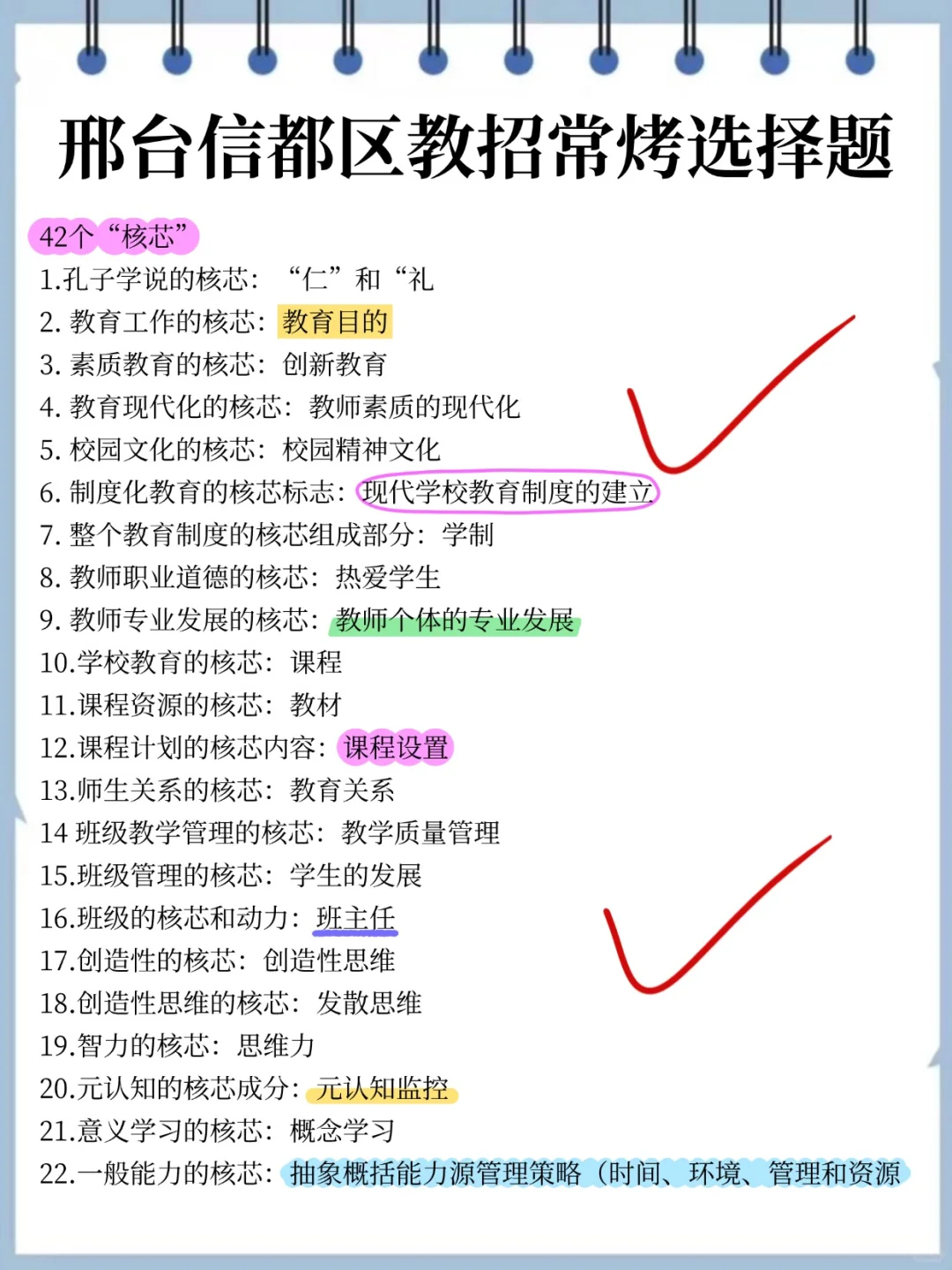 别裸考，明天信都区教招1h足矣 熬夜背吧