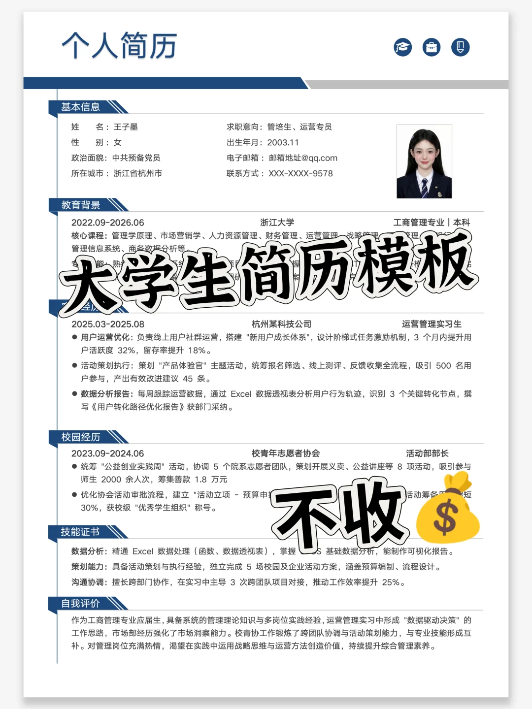 通用个人简历｜真诚分享 free?