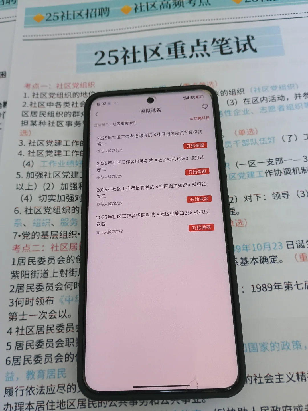 10天极限过重庆綦江区社区工作者(差生版)