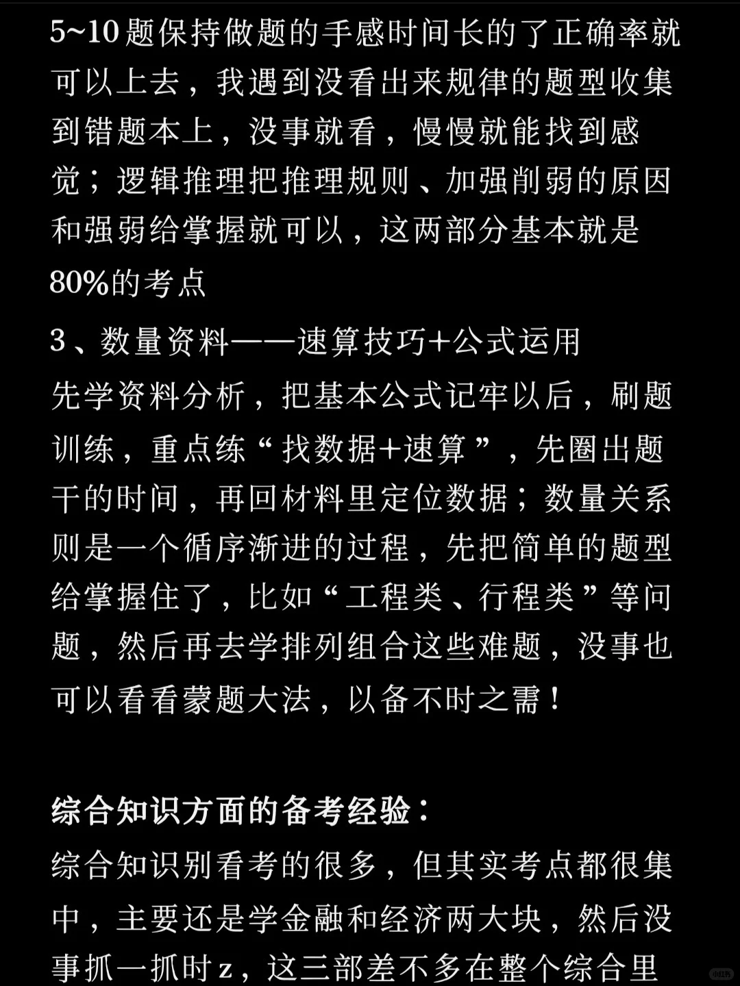 8月考银行进度落后,极速备考要抓大放小