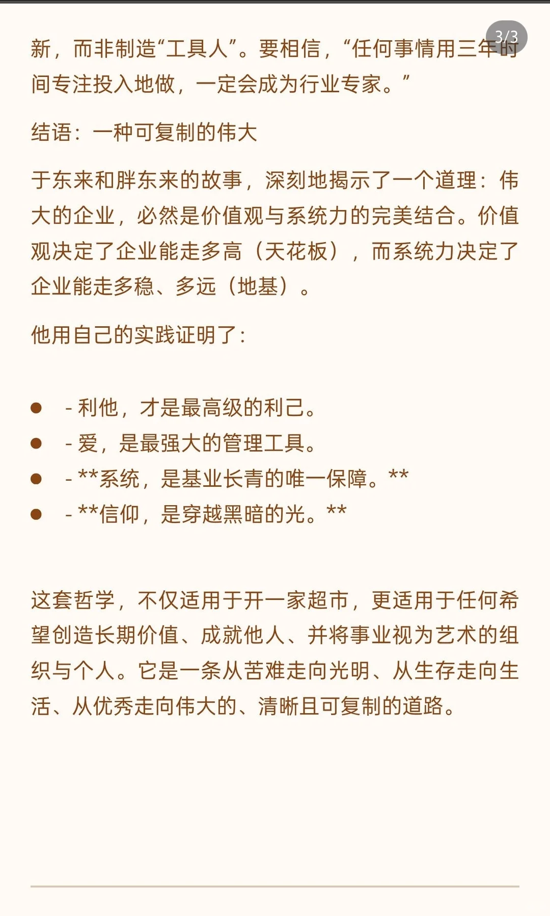 胖东来文化理念考试,备考资料