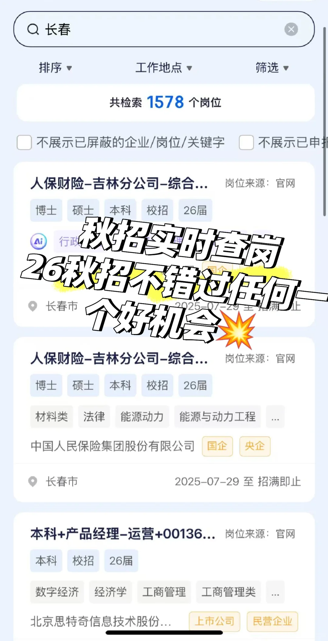 8月底长春你可真是卷?26届闭眼冲