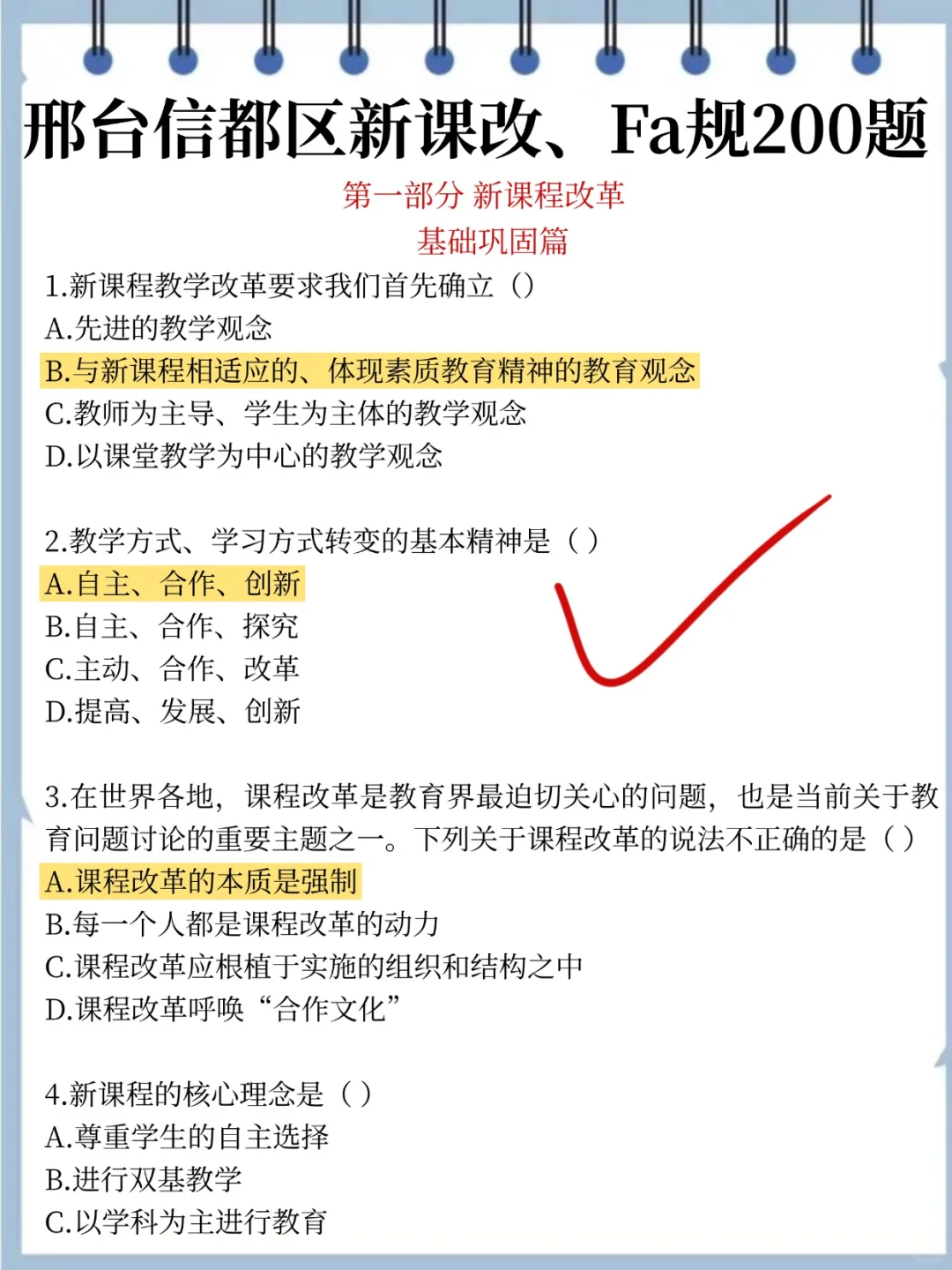 别裸考，明天信都区教招1h足矣 熬夜背吧